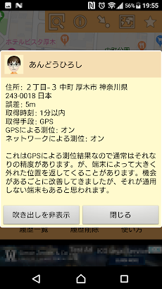 いまどこ？ 位置検索（無料で家族を見守ります）のおすすめ画像3