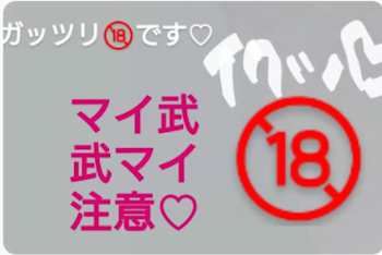 「たけみっち受け？攻め？🔞🔞🔞」のメインビジュアル