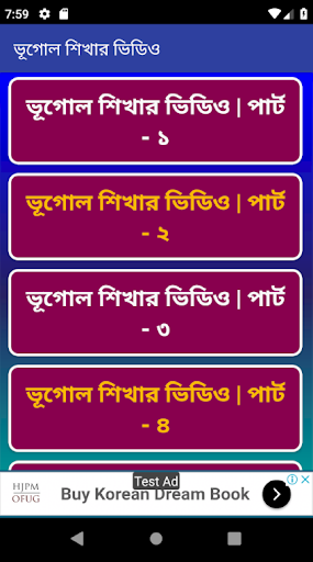 ভূগোল শিক্ষার ভিডিও - Geography Learning in Bangla