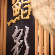 鮨彩壽司(BigCity巨城)