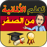 Cover Image of Download تعلم الالمانية من الصفر 5.0 APK