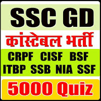 SSC GD Constable 5000 Quiz SSC कांस्टेबल भर्ती