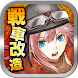 METAL MAX FIREWORKS【超改造戦車RPG】 Android