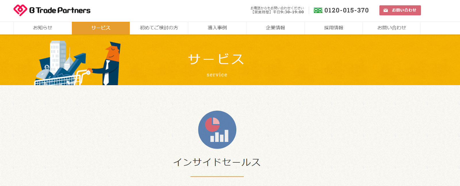ビートレード・パートナーズ株式会社の インサイドセールス