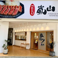 嵐山熟成牛かつ專売(台中西屯青海店)