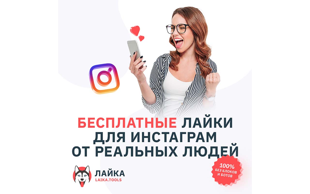 Laika.tools | Бесплатные лайки для Instagram Preview image 4