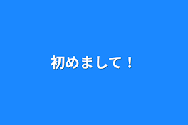 すまないスクールに転校生？！