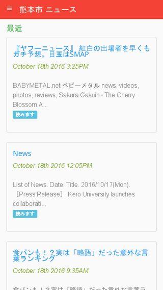 Android application 熊本市 ニュース screenshort
