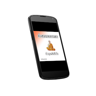 คำสอนหลวงตาบัว(圖4)-速報App