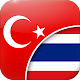 Turkish-Thai Translator Download on Windows