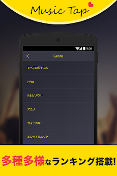 無料で音楽聴き放題!MusicTapのおすすめ画像2