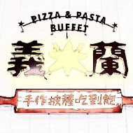 義米蘭 Pizza & Pasta(信義店)