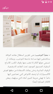 Download ديكور APK for Android