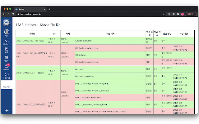 HYU LMS HELPER chrome extension