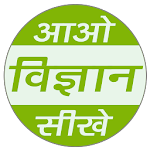 Cover Image of Download NCERT Science in Hindi 6.0.1 APK