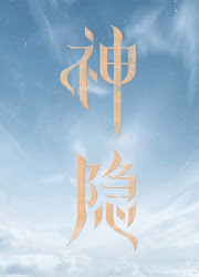 The Last Immortal China Web Drama