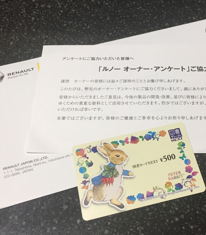 メガーヌ ハッチバックのオーナーアンケート・お礼の品に関するカスタム事例の投稿画像2枚目
