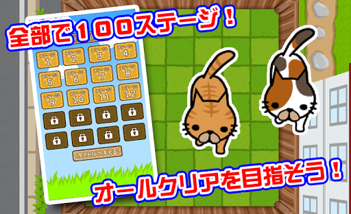 免費下載解謎APP|ねこパズル 〜逃してにゃー！〜 app開箱文|APP開箱王