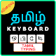 Download Easy Tamil Typing Keyboard: English to Tamil For PC Windows and Mac 2.0