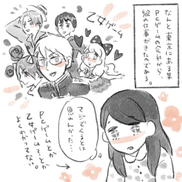 13 東京の乙女ゲー会社からイラストのお仕事が これで進路の悩みとはおさらば じみ女がモデルになるまで Trill トリル