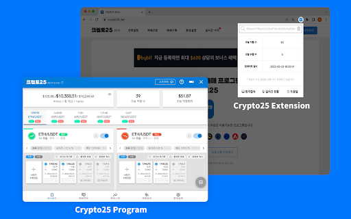 크립토25 확장 프로그램