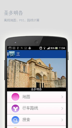 免費下載旅遊APP|圣多明各离线地图 app開箱文|APP開箱王