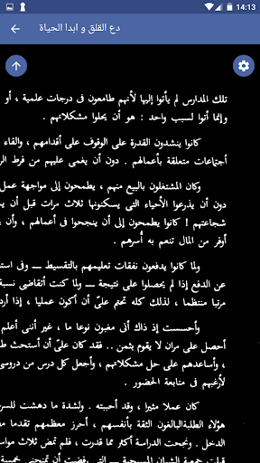 كتاب دع القلق و ابدا الحياة بدون انترنت