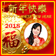 Download Chinese New Year Photo Frames 2018 For PC Windows and Mac 1.0