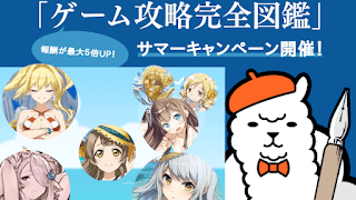 報酬5倍アップ！サマーキャンペーン開催！