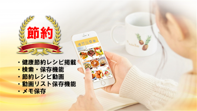 節約レシピ記録 料理メモで健康管理の献立レシピ 動画 検索 ラク探 Apps On Google Play