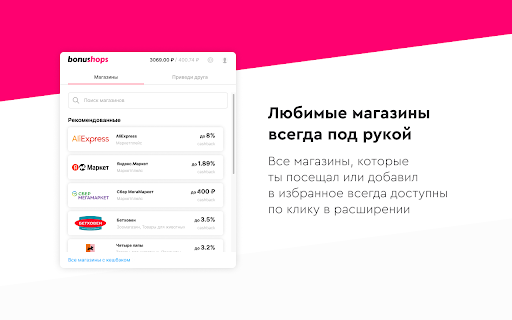 Bonushops — Кэшбэк-сервис России