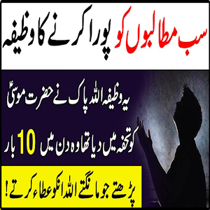 Download Har dua poori ho gi For PC Windows and Mac