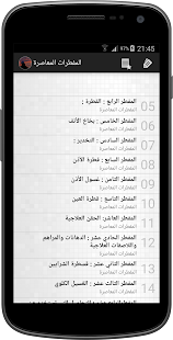 فتاوى رمضان 2015 - screenshot thumbnail