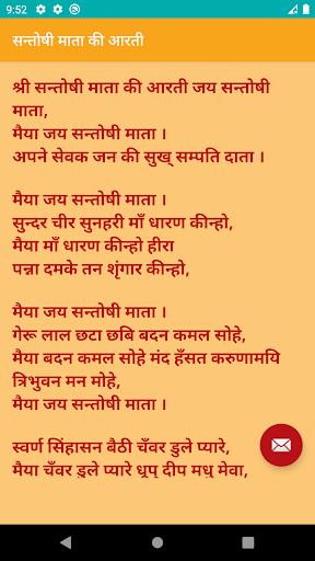 Santoshi Mata Aarti -  Hindi