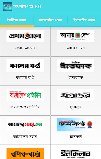 All Bangla Newspaper