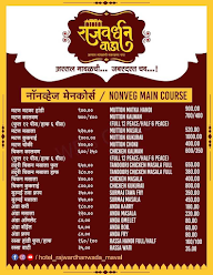 Rajwardhan Wada menu 7