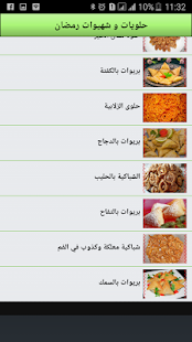 How to install حلويات و شهيوات رمضان 2017 patch 1.0 apk for pc
