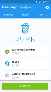 Говорящий телефон 2 Screenshot