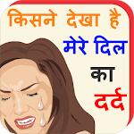 Cover Image of Descargar All Latest Dard Shayari 2018 2.0 APK