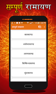 Sampoorna Ramayana - náhled