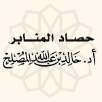 حصاد المنابر Apk