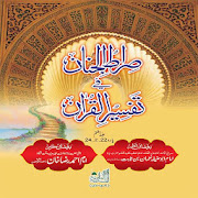 Sirat-UL-Jinan Jild-8 Urdu  Icon