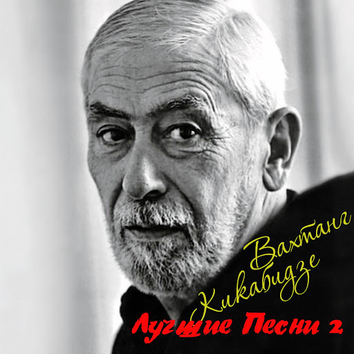 Ты сама ко мне придёшь - YouTube Music