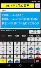 マイスケジュール 新暦旧暦六曜対応カレンダーアプリ Google Play のアプリ