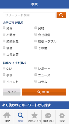 ポケットに弁護士を！中小企業に役立つ情報が読める：ポケ弁のおすすめ画像3