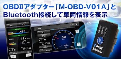 OBDマルチメーター ☆ 愛車のメーターを追加できます！ Screenshot