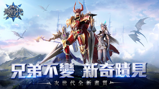 奇蹟mu 跨時代1 18 04 Mod Apk Free Download For Android