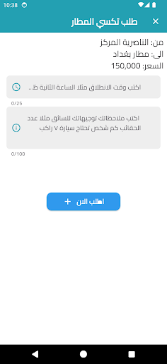 Screenshot تكسي مشوار
