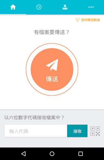 免費下載生產應用APP|Send Anywhere app開箱文|APP開箱王