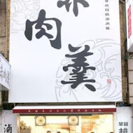 陳家素食專賣店